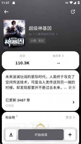 起点读书国际版