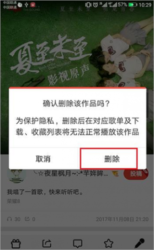 全民k歌删除作品