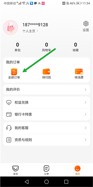 如何申请退款配图2