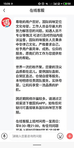 国际妈咪怎么找客服2