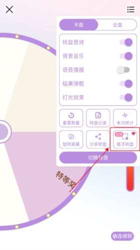 转盘做决定app怎么设置悬浮窗口图片2