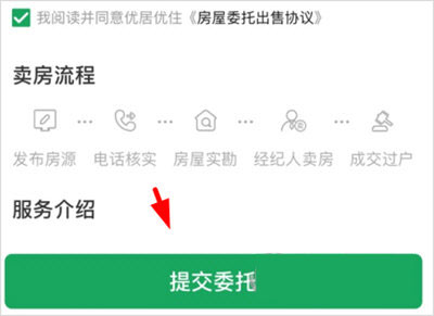 优居找房经纪app4