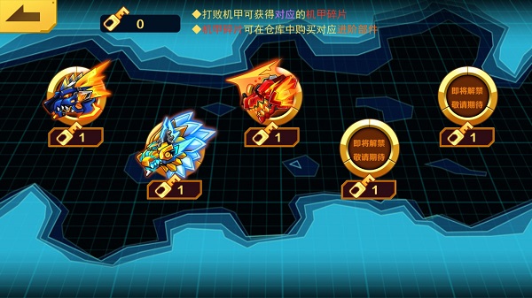 怎么获得全部机甲配图1