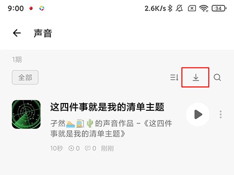 怎么下载导出自己的录音配图2