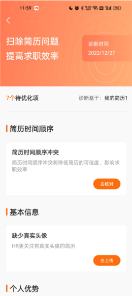 编辑简历信息教程配图3
