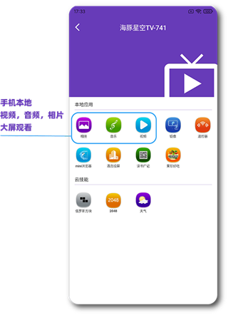 怎么投屏到电视配图3