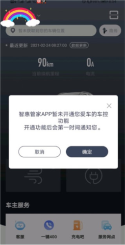 智惠管家app北汽图片10