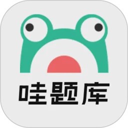 哇题库 安卓版v4.1.6