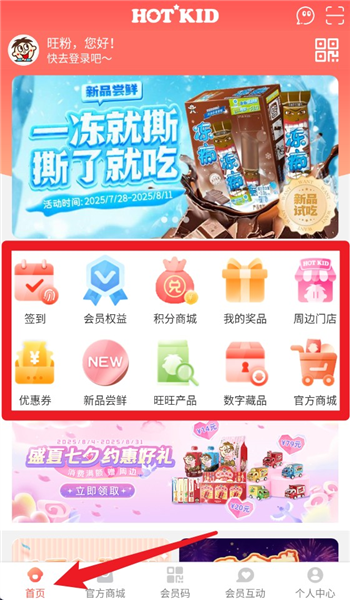 旺仔俱乐部怎么用?-1