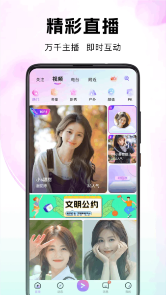 考拉live直播官方版宣传图