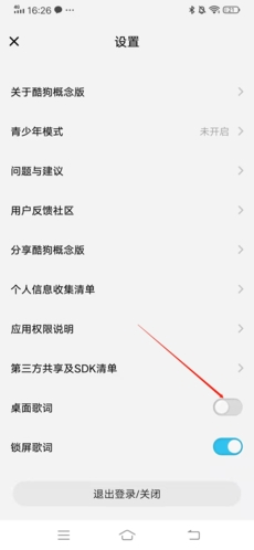 酷狗概念版软件截图19