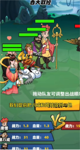 西天取经最新版1