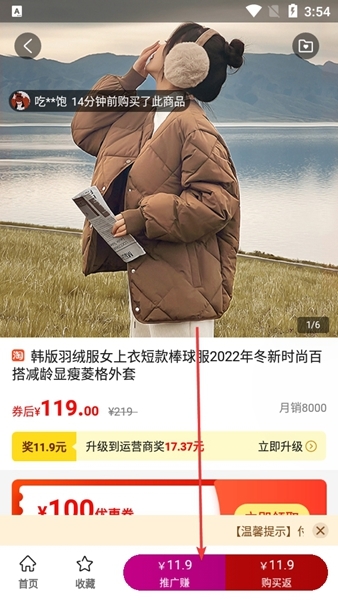 亿折优聚APP图片8