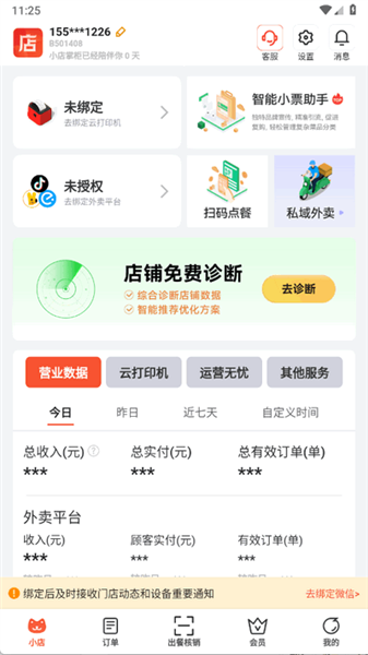 软件怎么用配图2