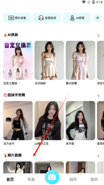 怎么让图片跳舞配图1