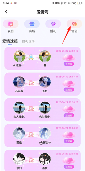 如何查看情侣配图2