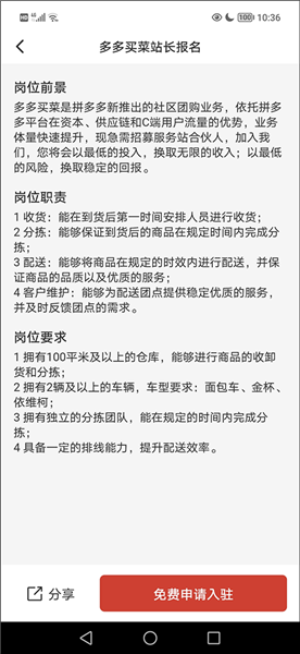 如何申请入驻配图2