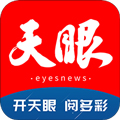 天眼新闻官方客户端