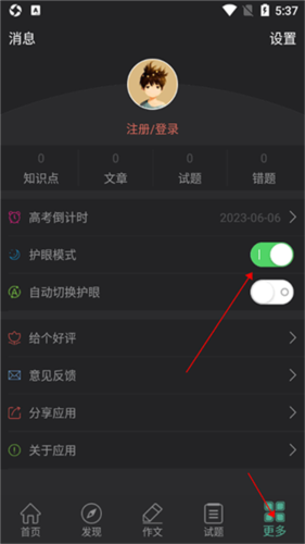 高考语文通app4