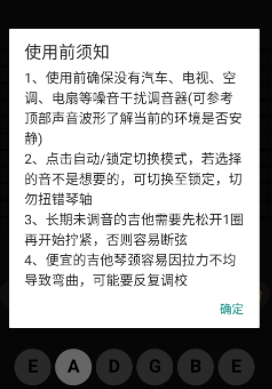 吉他调音精灵app说明如下
2