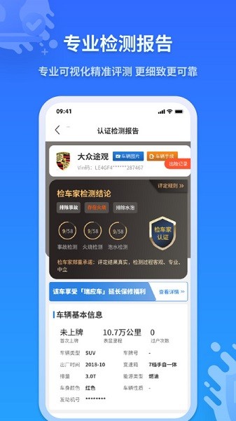 检车家企业版宣传图