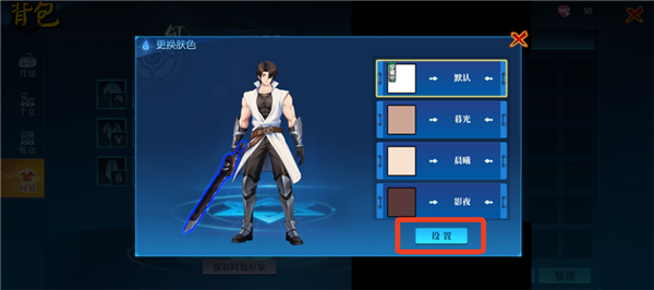 怎么换主角肤色配图3