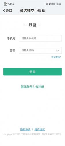 江苏中小学智慧教育平台