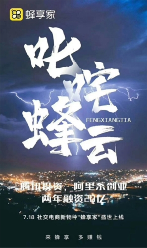 蜂享家官方版图片2