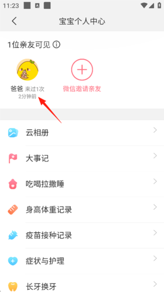 查看爸爸访问记录的内容教程配图2