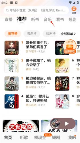 番茄畅听极速版旧版本