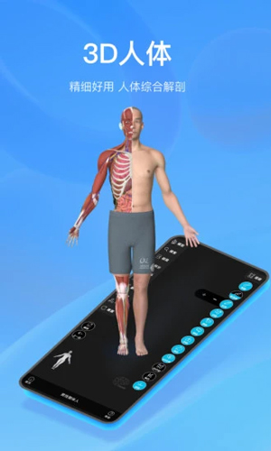 解剖大师app软件特色