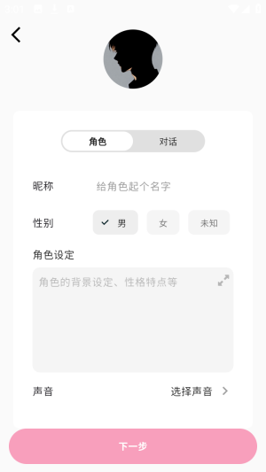 怎么创建角色配图2