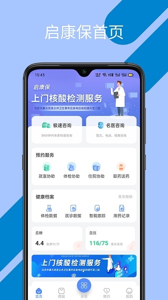 启康保app特色4