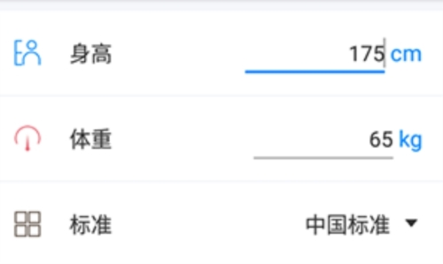 BMI计算器app2