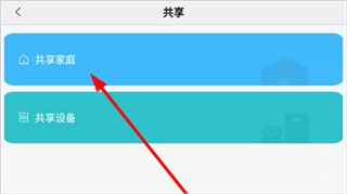 怎么共享设备配图2