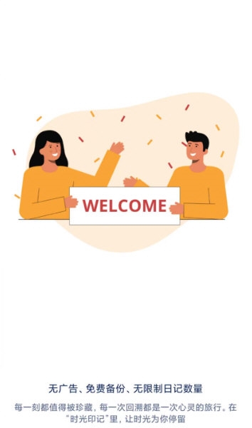 时光印记宣传图