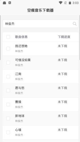 空痕音乐下载器