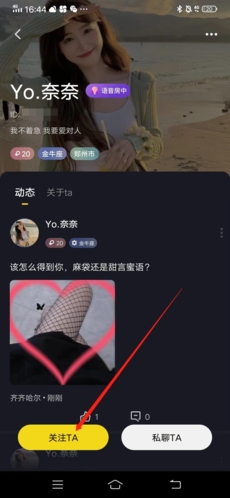 IU交友怎么加好友1