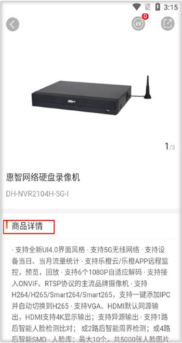 大华云商app图片5