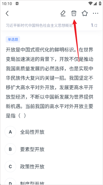 怎么看错题/清空错题记录配图4