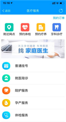 健保通最新版使用攻略4