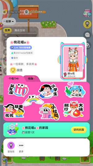 怎么查看他人动态配图2