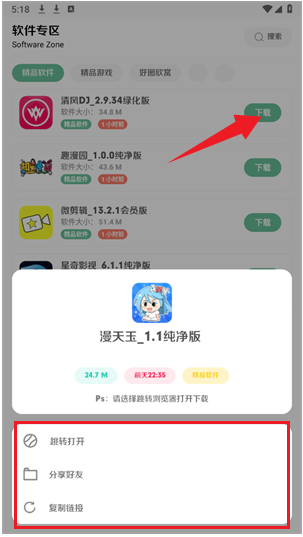 软件使用配图4