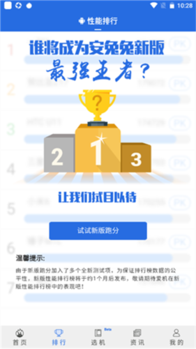 安兔兔评测Lite版3