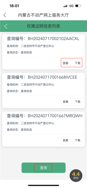 如何查房产信息配图7