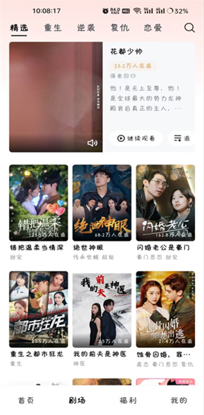 怎么看短剧配图1