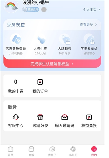 学生认证教程配图2