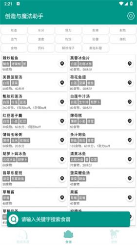 创造与魔法助手