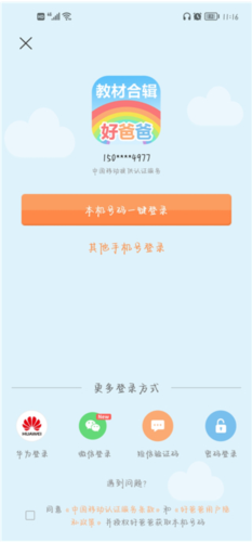 好爸爸人教译林版免费图片5