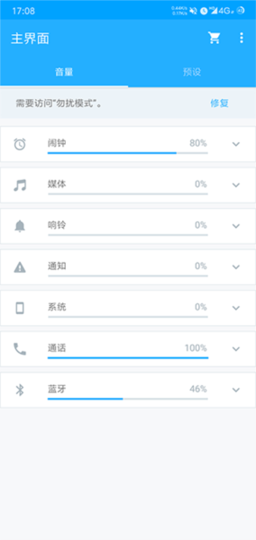 音量控制器app宣传图